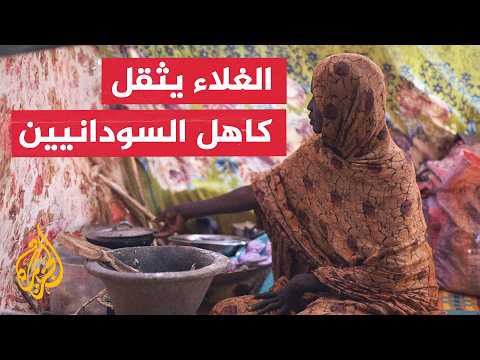 السودان بين تراجع التضخم واستمرار أزمة غلاء المعيشة
