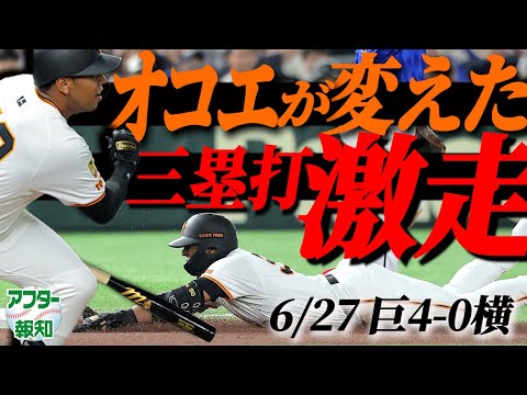 【再スタート】山崎伊織の快投劇…甲斐キャノン発動…守備も再三救った‼ 阿部采配をオコエが救う【アフター報知】