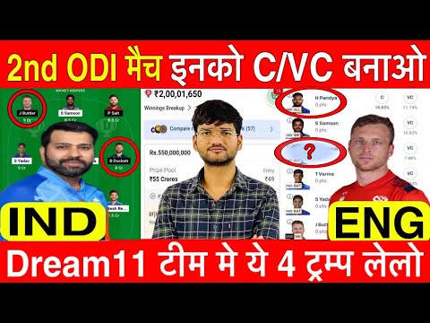 India vs England Dream11 Team, IND vs ENG Dream11 Prediction, IND vs ENG 2nd ODI Dream11 Prediction