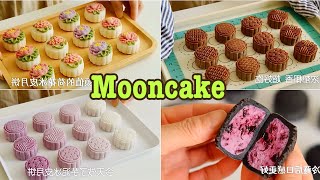🥮[mooncake] Making moon cakes super simple