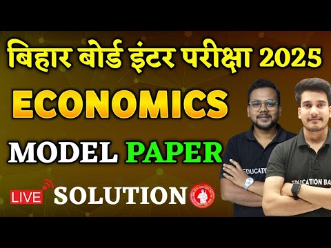 Economics Class 12 Model Paper 2025 Answer Key | Bihar Board Class 12 Economics Model Paper 2025