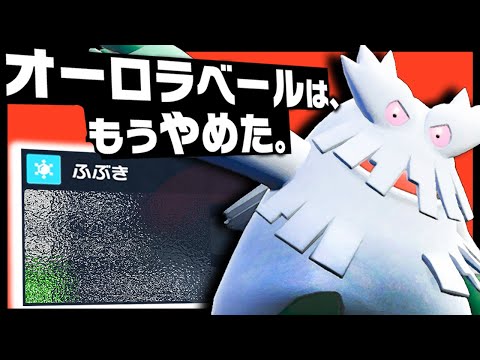 ユキノオーと当たったら、必ず1ターン目は『あの技』を警戒しよう。