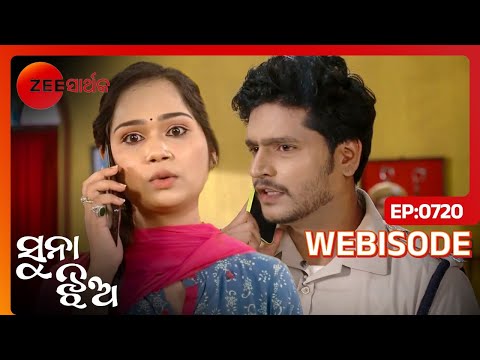 Purvi କୁ କଣ information ମିଳିଲା | Suna Jhia | Ep - 720 | Webisode | Zee Sarthak