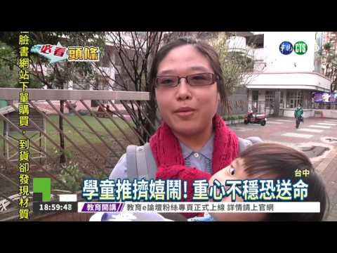 學童跨坐4樓外牆 嬉鬧"玩"命! - YouTube