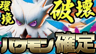 【TierSSSSS】最新環境最強のバケモン、メガユキノオーがイカれてます。【ポケカ】