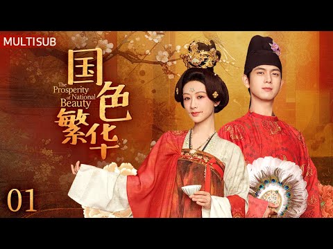 Multi Sub《國色繁華》EP01💦青梅竹馬被奸人陷害🔥女子被迫成妖將愛人吞入腹中💔#楊紫#李現#安悅溪#王佑硕