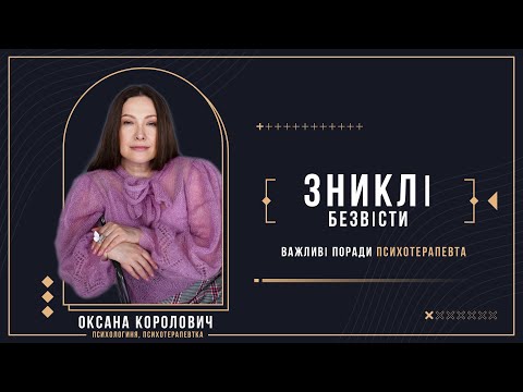 Свекруха-Невістка, ось Де Проблема! Зниклі Безвісти? Важливі Поради для родини!