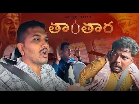 తాంతర PRANK | EPISODE 16