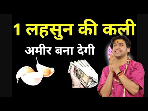 1 लहसुन की कली आप को अमीर बना देगी || बागेश्वर धाम सरकार vastu tips