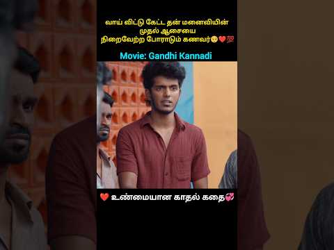 வாய் விட்டு கேட்ட தன் மனைவியின் முதல் ஆசையை நிறைவேற்ற போராடும் கணவர்