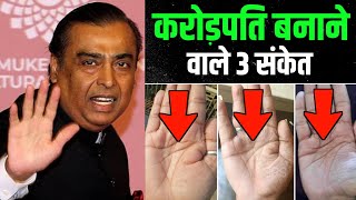 3 Money Signs in Your Palm 🤑 (Wealth & Fame)