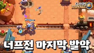응? 꼬우면 너도 써 ㅋㅋㅋㅋㅋ [클래시로얄] [June]