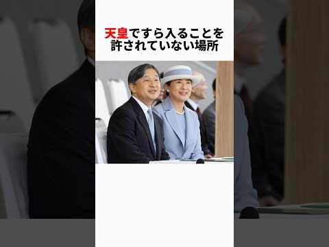 天皇ですら入れない場所【伊勢神宮の正殿】#都市伝説 #雑学