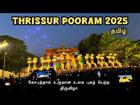 ✨Thrissur Pooram | Grandest Festival of Kerala | History + Vlog Experience @saravananvlogs
