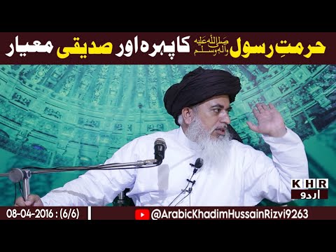 Allama Khadim Hussain Rizvi | حرمت رسولﷺ کا پہرہ اور صدیقی معیار | Urdu Substitles | KHR Urdu | #tlp
