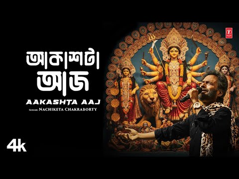 Aakashta Aaj (আকাশটা আজ) Durga Puja Celebration Video Song | Nachiketa Chakraborty |Arkadeep Mishra