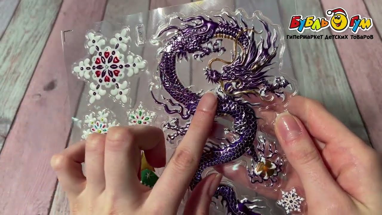 Набор наклеек новогодних Восточный дракон фиолетовый - видео