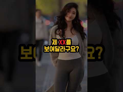 그녀의 과거를 묻지마세요
