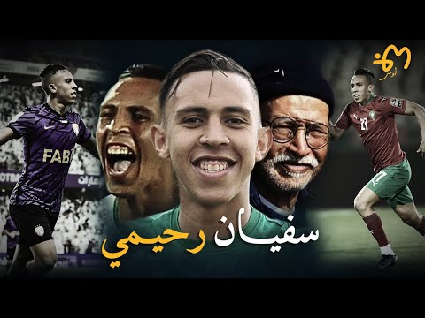 Soufiane Rahimi | سفيان رحيمي : وثائقي البطل ابن الأسطورة