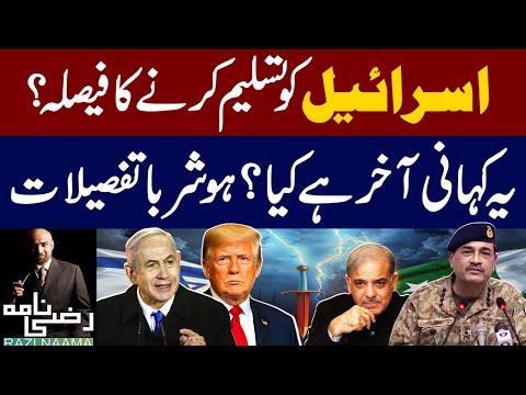 Big News! Which Islamic country is going to Recognise Israel? | Razi Naama