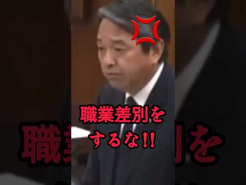 【榛葉幹事長ブチギレ】立憲民主党の古賀議員の自衛官への職業差別について #国民民主党 #榛葉賀津也 #自民党 #高市早苗 #shorts
