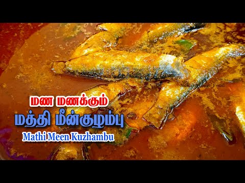 Mathi Meen Kulambu | மத்தி மீன் குழம்பு | Mathi Meen Kuzhambu | Kulambu Recipes | Kulambu varieties