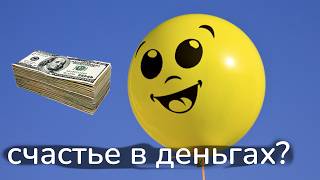 Деньги сделают тебя счастливым - но стример этого не понял