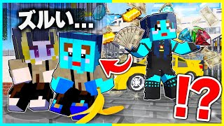 ママだけズルい！貧乏兄弟 vs お金持ちママ【まいくら / マインクラフト】