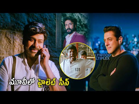 Chiranjeevi And Salman Khan Telugu Best Movie Scene | Tollywood Multiplex