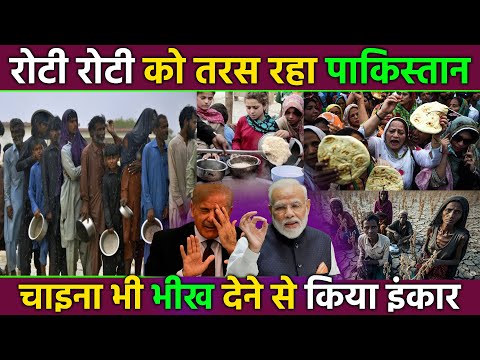Today Breaking News | Pakistan खत्म होने की कगार पर ! Modi की प्लानिंग ने मचा दी हलचल ! रोटी के लिए
