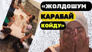 Жаш келиндин ТАР, кычыктагы жашоосу