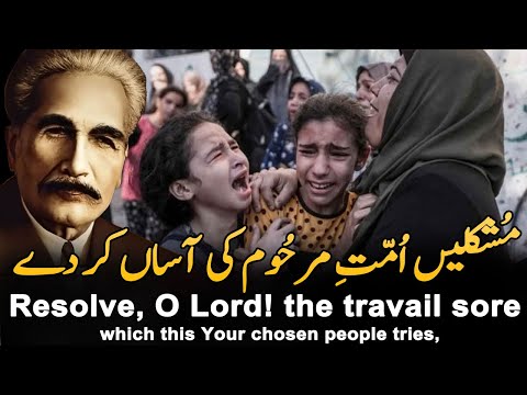 shikwa Allama iqbal~The complaint | Urdu Poetry | Kalam-e-iqbal | Iqbaliyat in urdu | Best Poetry