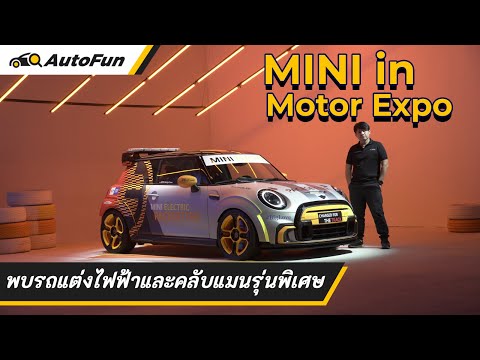 MINI ส่งรถแต่งไฟฟ้า Pacesetter พร้อม Clubman Jermyn Edition 10 คันในไทย ลุย Motor Expo สัปดาห์หน้า
