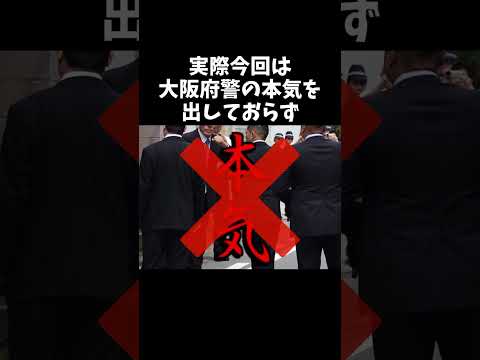 【衝撃】怖すぎる大阪府警に関する雑学