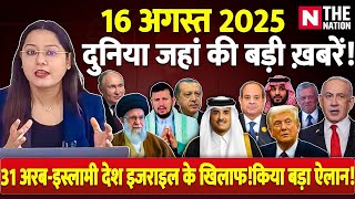 Duniya Bhar Ki Badi Khabrein|  | Gaza | Iran| Saudi Arab  @NewsTheNation  | IRAN | GAZA | YMEN |ARAB