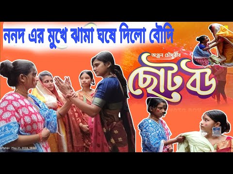 ননদের মুখে ঝামা ঘষে দিল বৌদি 🤣🤣/Bangla movie scene/#comedy  #viral #bangla @priyankavlogging9799