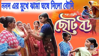 ননদের মুখে ঝামা ঘষে দিল বৌদি 🤣🤣/Bangla movie scene/#comedy  #viral #bangla @priyankavlogging9799