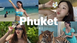 꿀 떨어지는 푸켓 브이로그