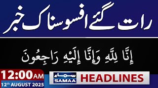 Sad News at Late Night | 12 AM News Headlines | 12 August 2025 | SAMAA TV