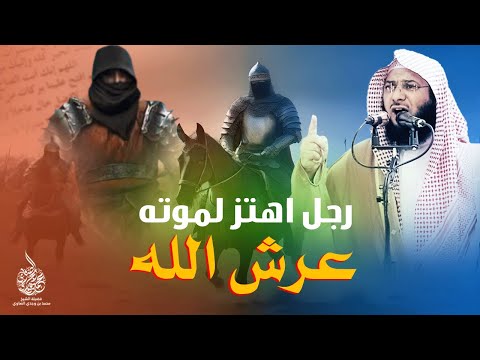 لماذا اهتز عرش الله لموت سعد بن معاذ !! - القصة كاملة للشيخ محمد الصاوي