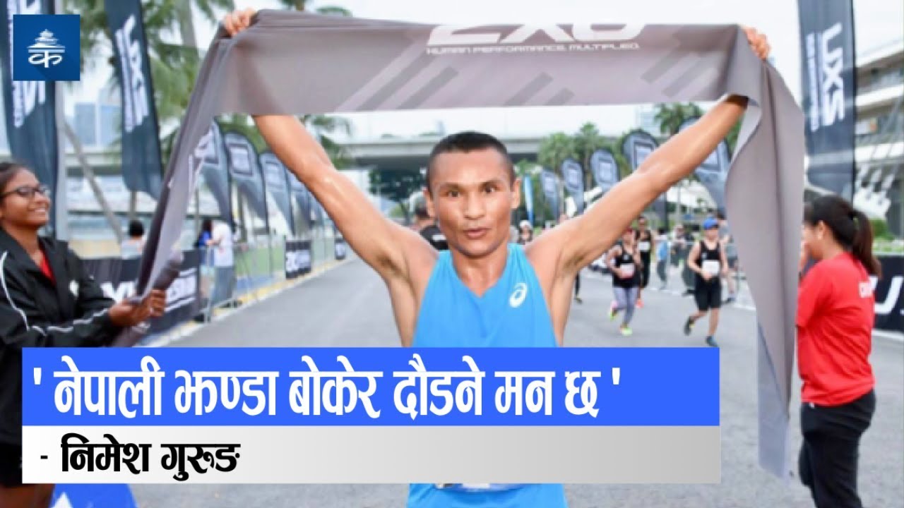 'नेपाली झण्डा' बोकेर दौडने निमेषको चाहना 
