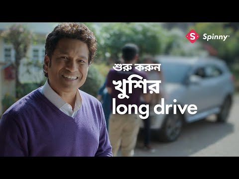 Bengali | 45 secs | Khushiyon ki Long Drive ft. Sachin Tendulkar| Spinny®