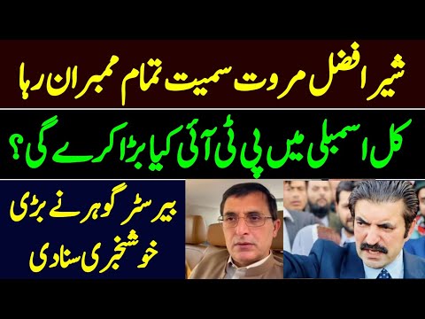 Barrister Gohar gives big good news regarding Sher afzal marwat and other pti assembly members