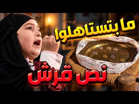 باب الحارة ـ بنت عصام عصبت لأن ما خلوها تفوت السينما هههه ما بتستاهلوا نص قرش