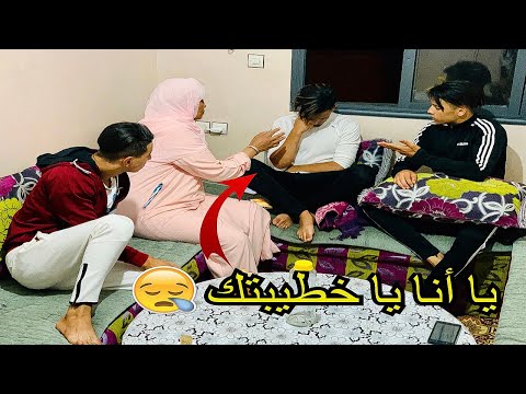 أخطر مقلب في أخي 🤣قلت ليه الواليدة يا أنا يا خطيبتك...تصدم 😱
