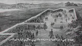 د امریکا ۲۵۰ کلیزه - د بنکرهېل جګړه