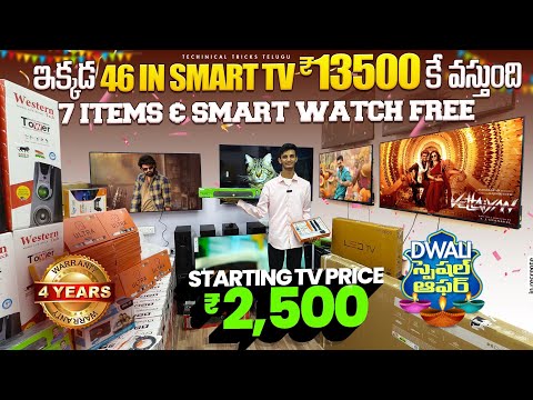 దీపావళి స్పెషల్ ఆఫర్ | Cheap and best low price smart TV,s available market in Hyderabad