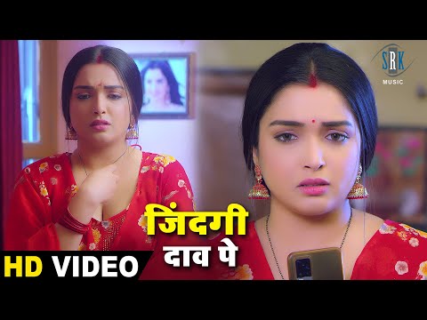 कल्लू ने लगाई आम्रपाली कि जिंदगी दाव पे | Aamrapali Dubey, Arvind Akela | Bhojpuri Movie Scene