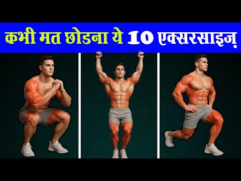 Always do these 10 exercises. Every person should do these 10 exercises