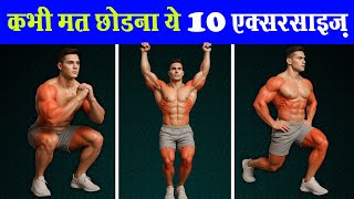 Always do these 10 exercises. Every person should do these 10 exercises